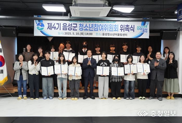 음성군, 제4기 청소년참여위원회 위원 위촉식 개최