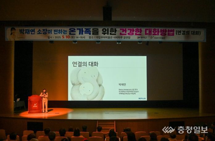 부여군, 박재연 소장과 함께한 명사 특강