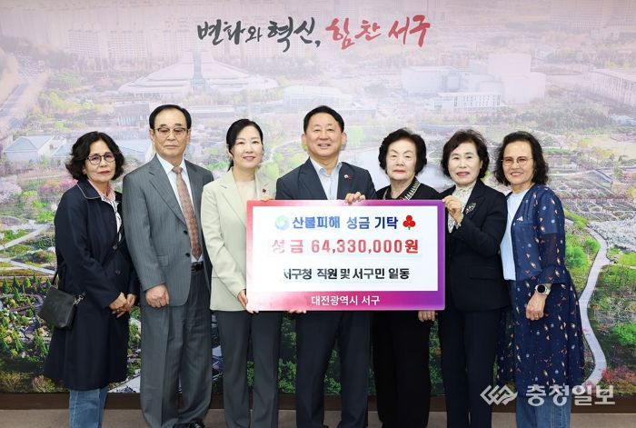 대전 서구 산불 피해 성금 기탁식 장면