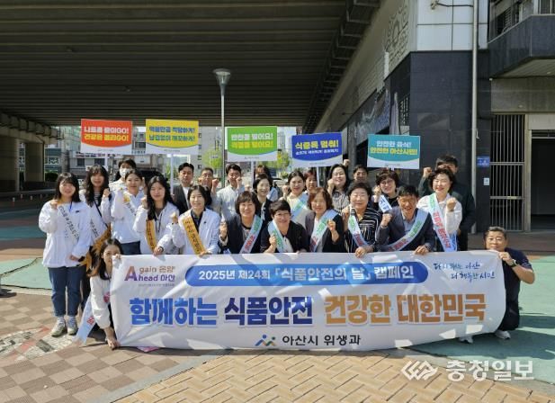 아산시, 제24회 식품안전의 날 맞아 식품안전 홍보 활동 전개