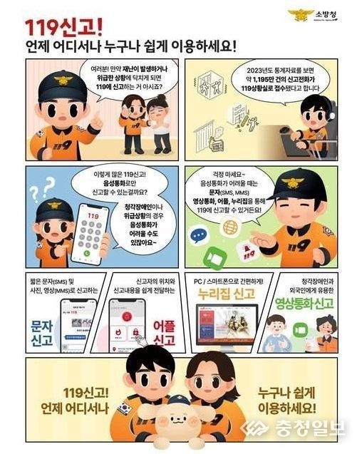 ‘다매체 119신고 서비스’ 안내문