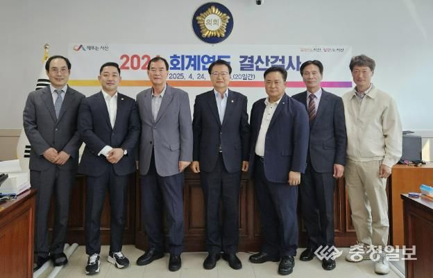 13일 서산시의회 산업건설위원회 회의실에 마련된 결산검사장에서 2024회계연도 결산검사 폐회식이 진행됐다.