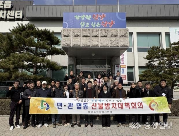 매포읍 산불방지대책회의