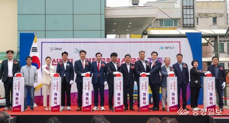 대전 대덕구, 신탄진 인천공항버스 운행 개통식 개최