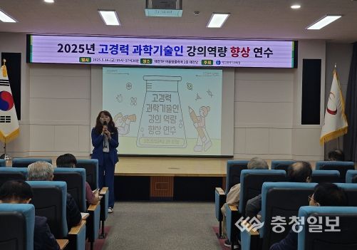 대전교육청, 2025년 고경력 과학기술인 강의역량 연수(과학직업정보과)