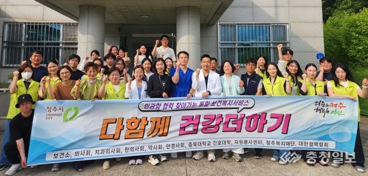 청주상당보건소, 통합보건서비스 ‘다함꼐 건강더하기’ 운영