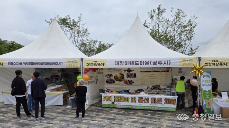 공주시 농촌체험휴양마을, ‘고향 마실 한마당 축제’ 참가
