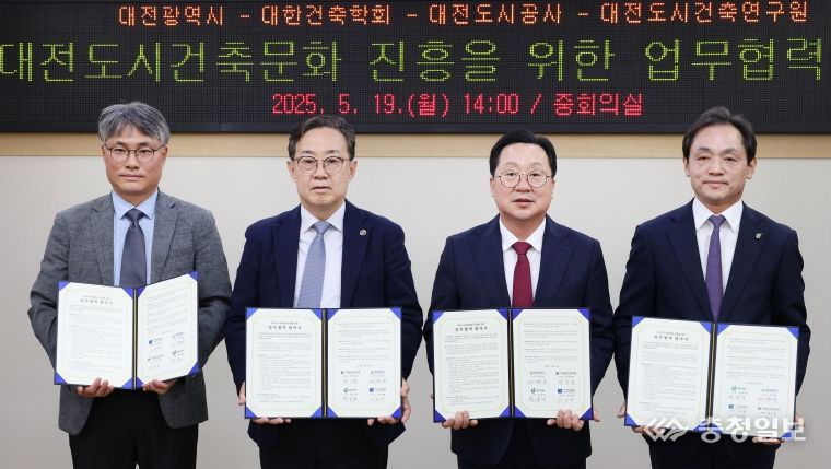 대전시·건축 3개 기관 MOU 체결…