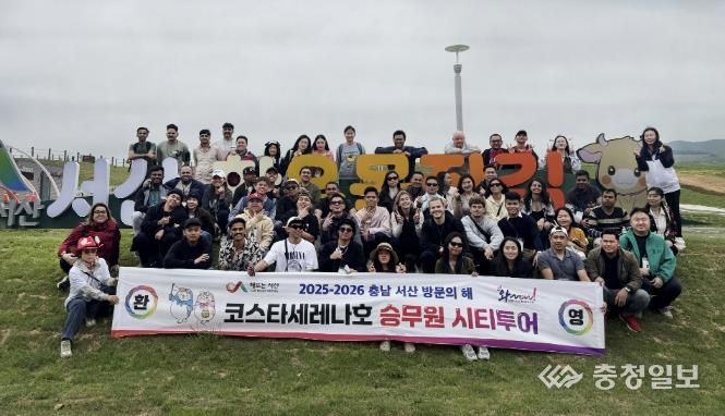 코스타세레나호 외국인 승무원들을 대상으로 19일 진행된 서산 시티투어