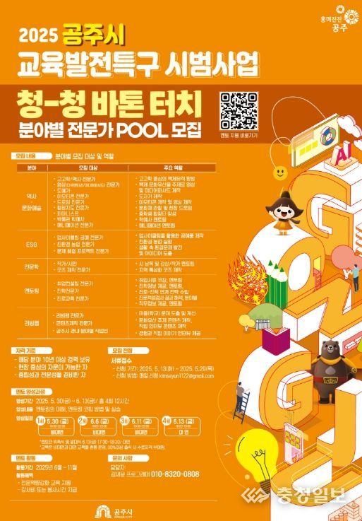 ‘청-청 바톤 터치’ 분야별 전문가 모집
